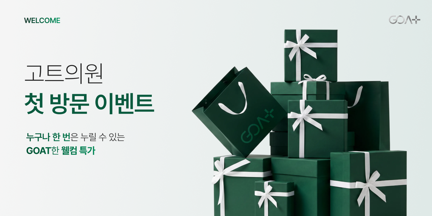 고트의원 첫 방문 웰컴 1회 특가