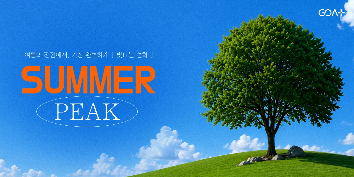 7월 SUMMER PEAK EVENT